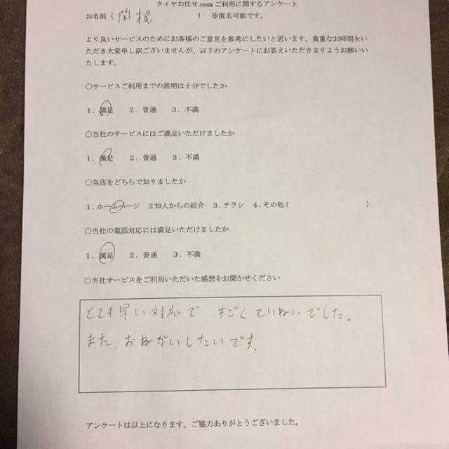 長野タイヤお任せ.com